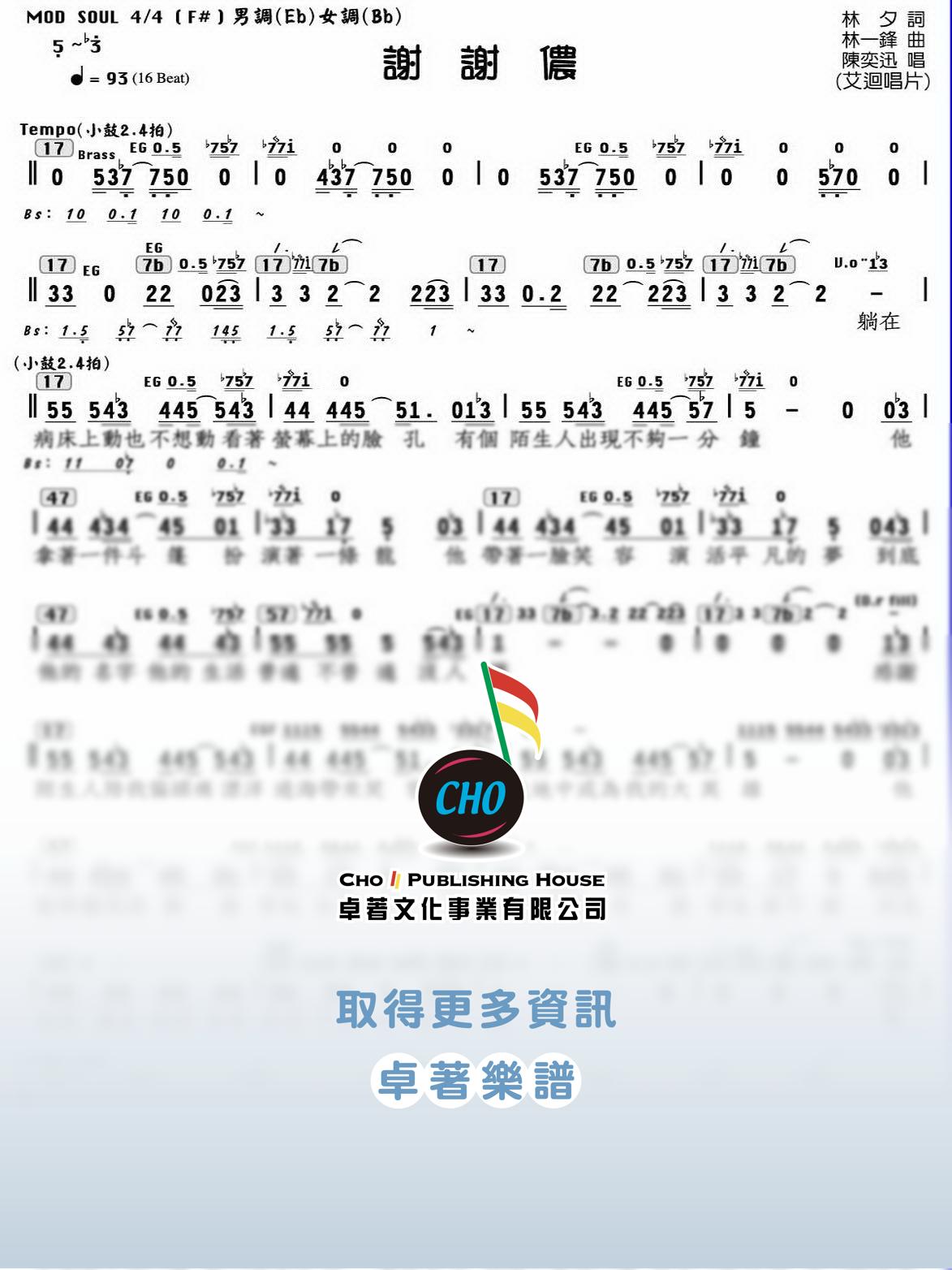 謝謝儂